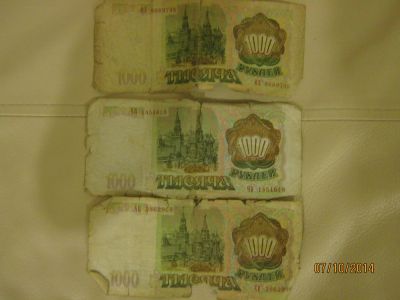 Лот: 4593251. Фото: 1. 1000р 1993г. Россия, СССР, страны СНГ