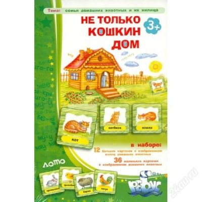 Лот: 2902117. Фото: 1. игровое пособие "не только кошкин... Детские настольные игры