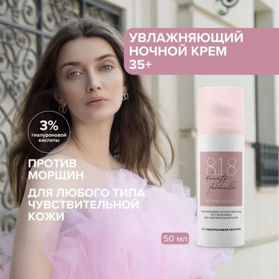 Лот: 23714708. Фото: 1. 8.1.8 бьюти формула крем-уход... Лекарства