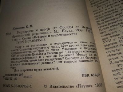 Лот: 18266384. Фото: 1. Кожокин, Е.М. Государство и народ... История