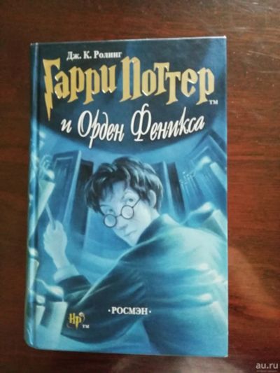Лот: 16436182. Фото: 1. Гарри Поттер и Орден Феникса. Художественная для детей