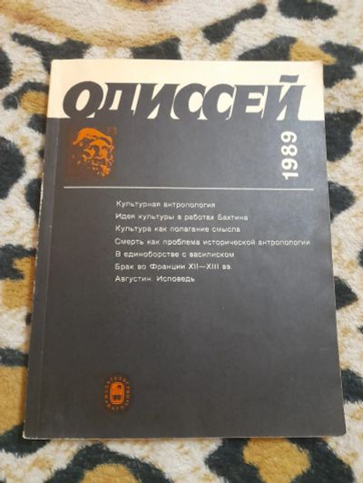 Лот: 25592292. Фото: 1. Книжка Одиссей. Искусствоведение, история искусств