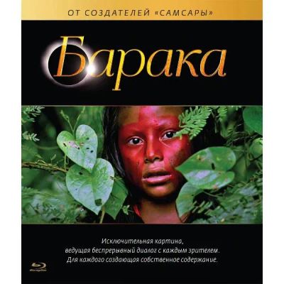 Лот: 24585342. Фото: 1. DVD-видеодиск ND Play Барака. CD, DVD, BluRay