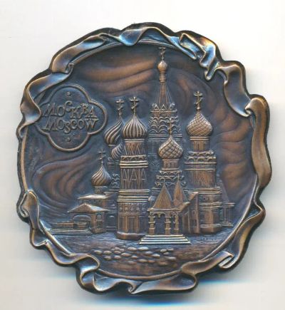 Лот: 21731239. Фото: 1. СССР Медаль плакета Москва Покровский... Юбилейные