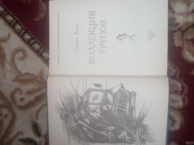 Лот: 15687318. Фото: 1. Стивен Кинг Коллекция трупов. Художественная