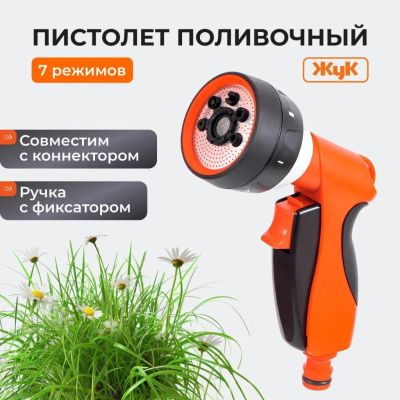 Лот: 24880911. Фото: 1. Пистолет поливочный 7 режимов... Всё для полива