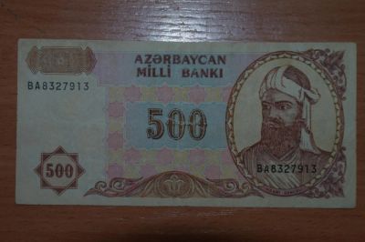 Лот: 4860405. Фото: 1. Азербайджан 500 манат. Россия, СССР, страны СНГ