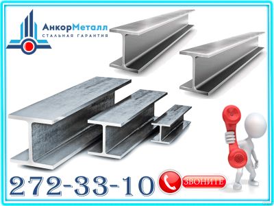 Лот: 17359046. Фото: 1. Двутавр 70 стальной ГОСТ 19425... Металлопрокат