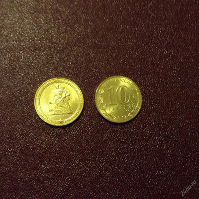 Лот: 6480402. Фото: 1. 10 рублей ГВС 2013 года, 70 лет... Россия после 1991 года