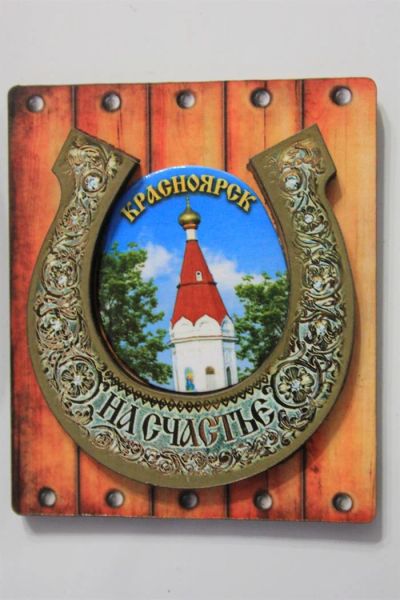 Лот: 3564186. Фото: 1. Магнит Красноярск подкова Часовня. Магниты сувенирные