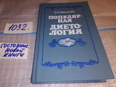 Лот: 15616747. Фото: 1. ок (13..02)(13..011) Популярная... Кулинария