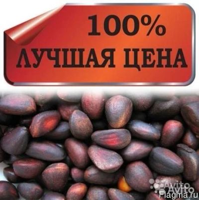 Лот: 14540431. Фото: 1. Продам кедровый орех, урожай 2019. Ягоды, орехи