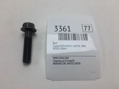 Лот: 20374600. Фото: 1. Болт Toyota Rav4 2001 9010510445... Кузов
