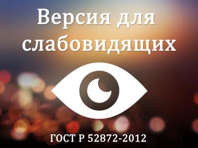 Лот: 7277407. Фото: 1. Версия сайта для слабовидящих. Доменные имена, сайты