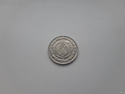 Лот: 16859672. Фото: 1. Иран 20 риалов 1989 г " 8 лет... Азия