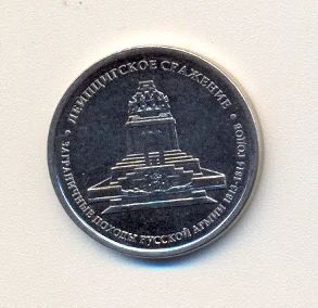 Лот: 2404772. Фото: 1. 5 рублей 2012г из серии "Сражения... Россия после 1991 года