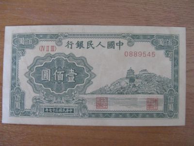 Лот: 8929813. Фото: 1. Китай 100 юаней 1948 года. Азия