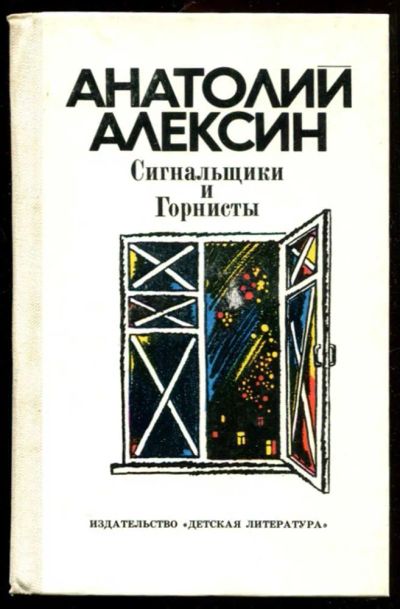 Лот: 23436096. Фото: 1. Сигнальщики и Горнисты | Повести... Художественная для детей