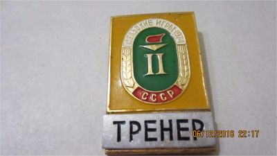Лот: 8693529. Фото: 1. №382. Спорт. Сельские игры 1974г... Другое (значки, медали, жетоны)