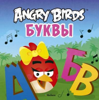 Лот: 19162065. Фото: 1. Angry Birds. Буквы Новая детская... Познавательная литература