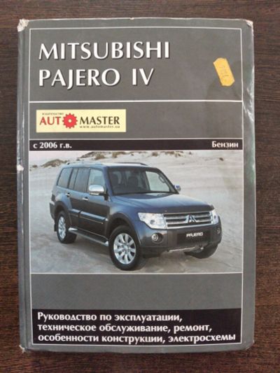 Лот: 16742242. Фото: 1. Книга Руководство по эксплуатации... Транспорт