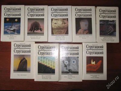Лот: 971848. Фото: 1. Аркадий и Борис Стругацкие. Художественная