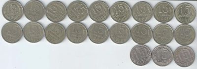 Лот: 16175824. Фото: 1. 15 копеек 1955 , 56 , 57 , 61... Россия и СССР 1917-1991 года