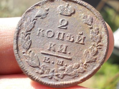 Лот: 14730343. Фото: 1. Очень неплохие 2 копейки 1825... Россия до 1917 года