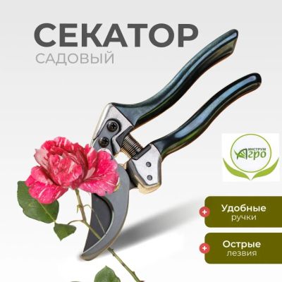 Лот: 24107442. Фото: 1. Секатор универсальный, Инструм-Агро... Ручные орудия труда