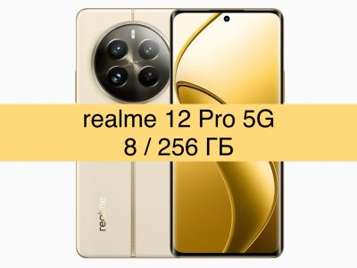 Лот: 21599209. Фото: 1. 🔥 Realme 12 Pro 5G 8/256GB (смартфон... Смартфоны