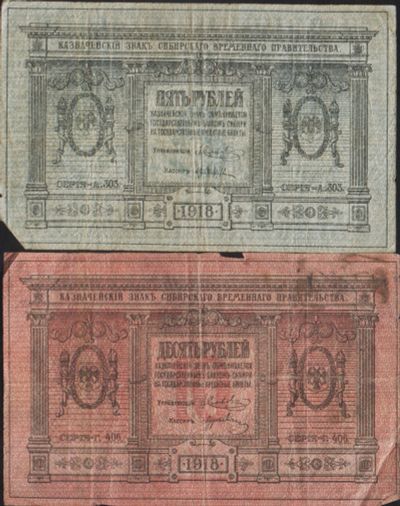 Лот: 15197979. Фото: 1. 5+10 рублей 1918г. Россия, СССР, страны СНГ