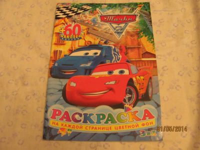 Лот: 4910612. Фото: 1. Раскраска, 006. Для рисования