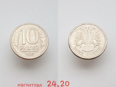 Лот: 15853899. Фото: 1. монета Россия 10 рублей, 1993г... Россия после 1991 года