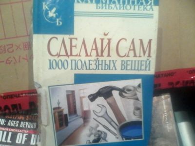 Лот: 4528875. Фото: 1. помошник по дому. Другое (литература, книги)