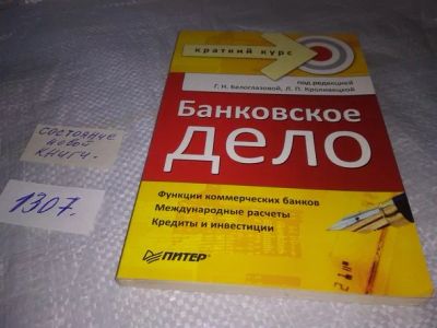 Лот: 19841214. Фото: 1. Белоглазова Г.Н., Кроливецкая... Экономика