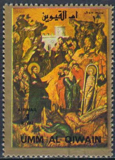 Лот: 25643113. Фото: 1. 1972. Умм-эль-Кайвайн. Авиапочта... Марки