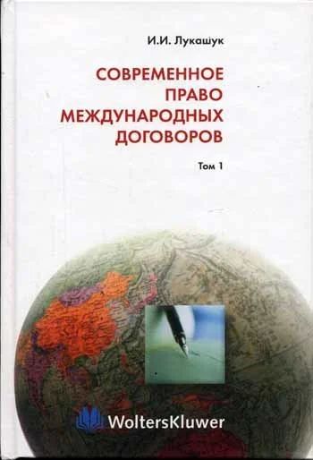 Лот: 14648027. Фото: 1. Лукашук Игорь - Современное право... Другое (бизнес, экономика)