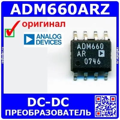Лот: 24391108. Фото: 1. ADM660ARZ (100220). Микросхемы