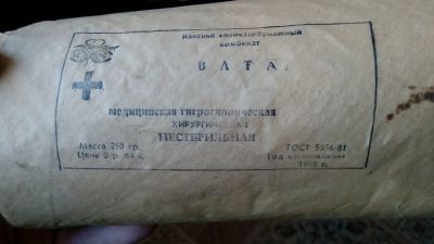 Лот: 13436975. Фото: 1. вата. Реабилитация, уход за больными