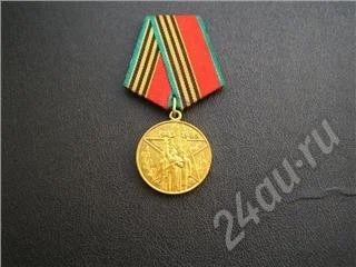 Лот: 37594. Фото: 1. Медаль 40 лет победы. Юбилейная. Красноярск