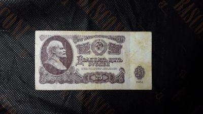 Лот: 14828205. Фото: 1. Банкнота 25руб. Россия, СССР, страны СНГ