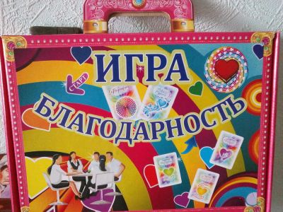 Лот: 9478092. Фото: 1. Настольная игра "Благодарность... Настольные игры, карты