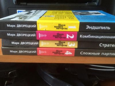 Лот: 7643712. Фото: 1. Продам серию шахматных книг Марка... Самоучители