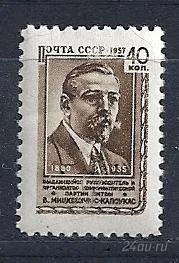Лот: 1218010. Фото: 1. 1957 (2014) Мицкявичус-Капсукас. Марки