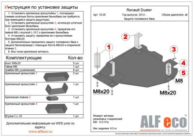 Лот: 15251493. Фото: 1. 18.08 Защита топливного бака Renault... Другое (автозапчасти)
