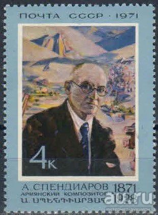 Лот: 16438394. Фото: 1. 1971, июль. 100-летие со дня рождения... Марки