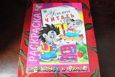 Лот: 3017847. Фото: 1. Книжка-раскраска с заданиями... Для рисования