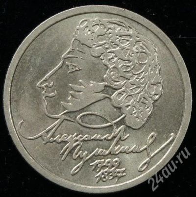 Лот: 621072. Фото: 1. 1 рубль. А.С.Пушкин. 1999 год... Россия после 1991 года