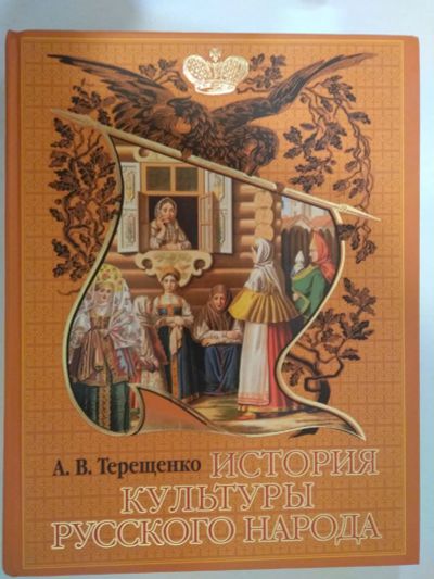 Лот: 21776603. Фото: 1. Терещенко А.В. История культуры... Изобразительное искусство