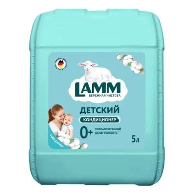 Лот: 25009209. Фото: 1. Кондиционер для белья Lamm Детский... Бытовая химия